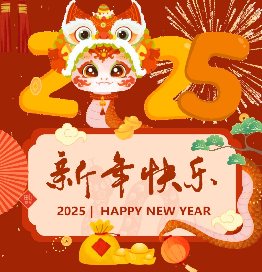 佳木斯網(wǎng)云信息科技有限公司恭賀元旦，2025年與您一起揚(yáng)帆起航