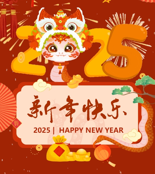 佳木斯網(wǎng)云信息科技有限公司恭賀元旦，2025年與您一起揚(yáng)帆起航